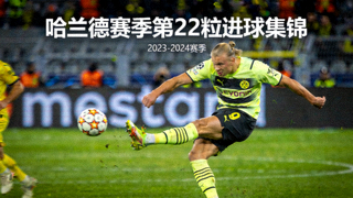 哈兰德赛季第22粒进球集锦封面，球员起脚射门瞬间